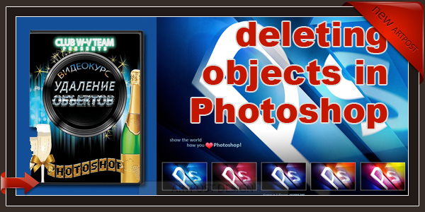 deleting objects in Photoshop