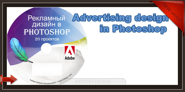  Advertising design in Photoshop