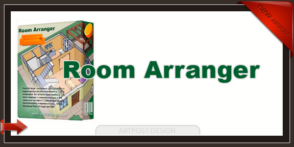 Room Arranger 7.5.0.421 (2014) Rus/Eng