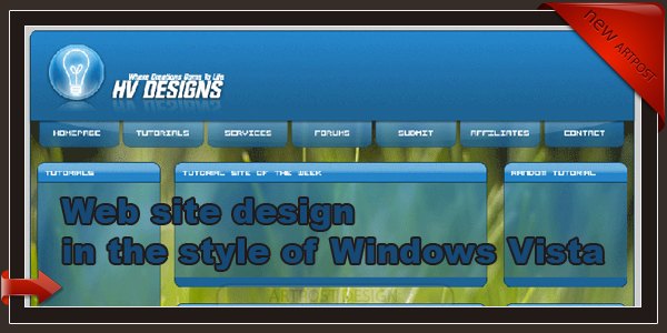 Дизайн сайта в стиле Windows Vista