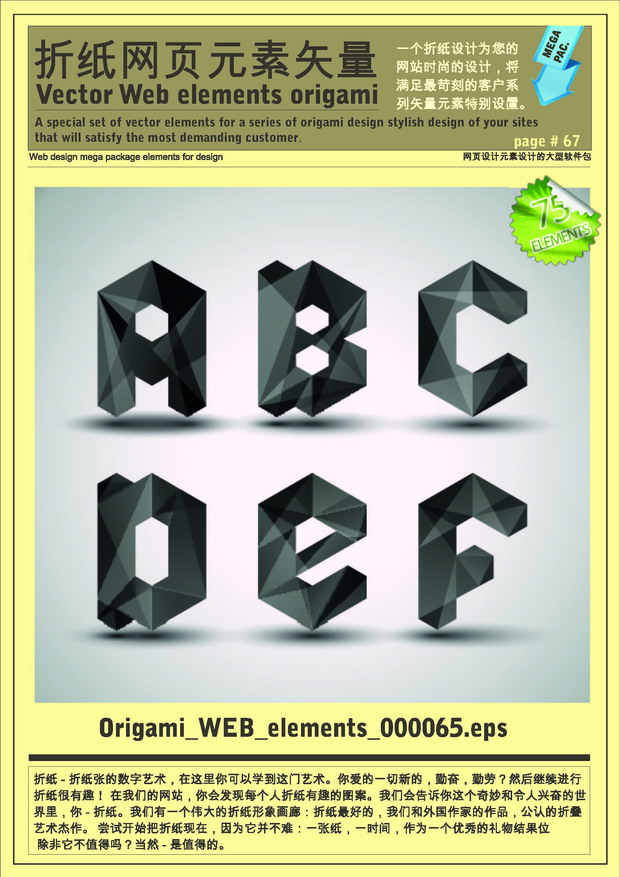 MEGA pack vector elements origami
